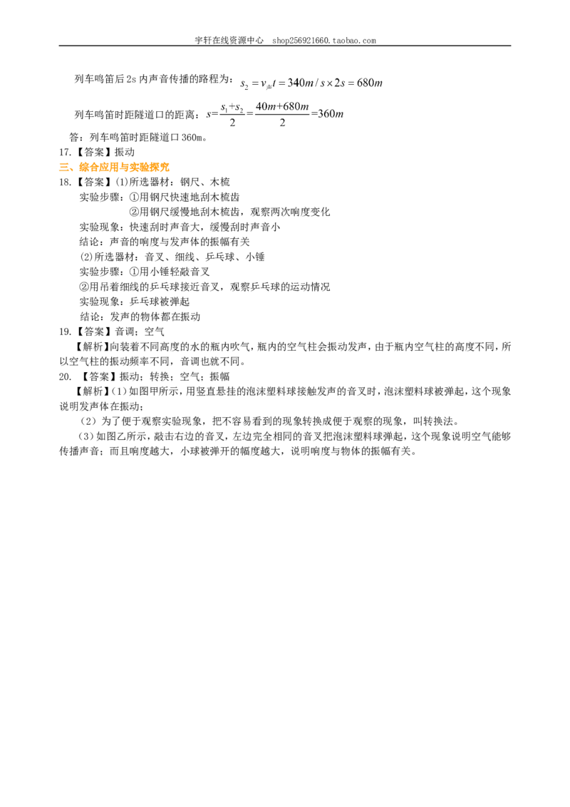 《声现象》全章复习与巩固（基础）巩固练习_初物_人教版初中物理初二三同步讲义习题练习八九年级电子资料word素材_20250116_181533_最新人教版初中物理初二上册