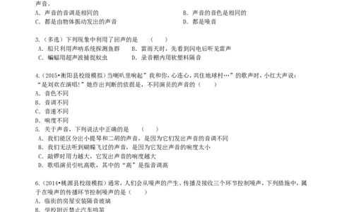 《声现象》全章复习与巩固（基础）巩固练习_初物_人教版初中物理初二三同步讲义习题练习八九年级电子资料word素材_20250116_181533_最新人教版初中物理初二上册