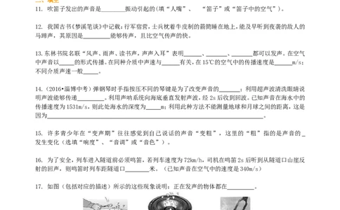《声现象》全章复习与巩固（基础）巩固练习_初物_人教版初中物理初二三同步讲义习题练习八九年级电子资料word素材_20250116_181533_最新人教版初中物理初二上册