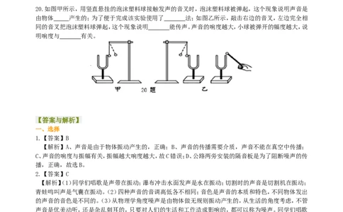 《声现象》全章复习与巩固（基础）巩固练习_初物_人教版初中物理初二三同步讲义习题练习八九年级电子资料word素材_20250116_181533_最新人教版初中物理初二上册