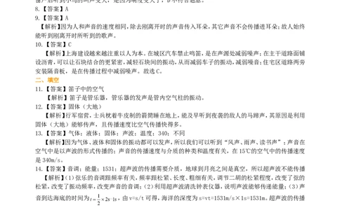 《声现象》全章复习与巩固（基础）巩固练习_初物_人教版初中物理初二三同步讲义习题练习八九年级电子资料word素材_20250116_181533_最新人教版初中物理初二上册