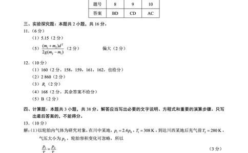 蓉城名校联盟2026届高三第二次联合诊断性考试物理答案_2024-2026高三（6-6月题库）_2026年04月高三试卷_260420四川省蓉城名校联盟2026届高三第二次联合诊断性考试（蓉城二诊）（全科）