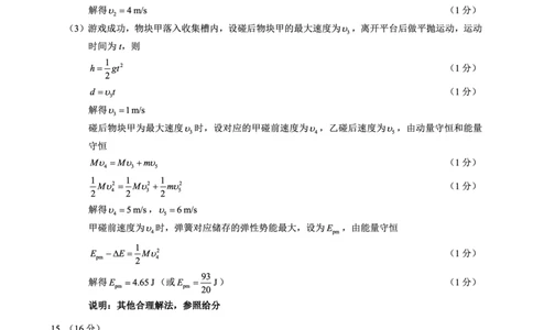 蓉城名校联盟2026届高三第二次联合诊断性考试物理答案_2024-2026高三（6-6月题库）_2026年04月高三试卷_260420四川省蓉城名校联盟2026届高三第二次联合诊断性考试（蓉城二诊）（全科）