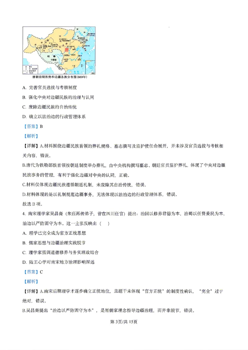 历史2026届辽宁省实验中学高三下学期4月高考模拟考试_2024-2026高三（6-6月题库）_2026年04月高三试卷_2604292026届辽宁省实验中学高三下学期4月高考模拟（全科）