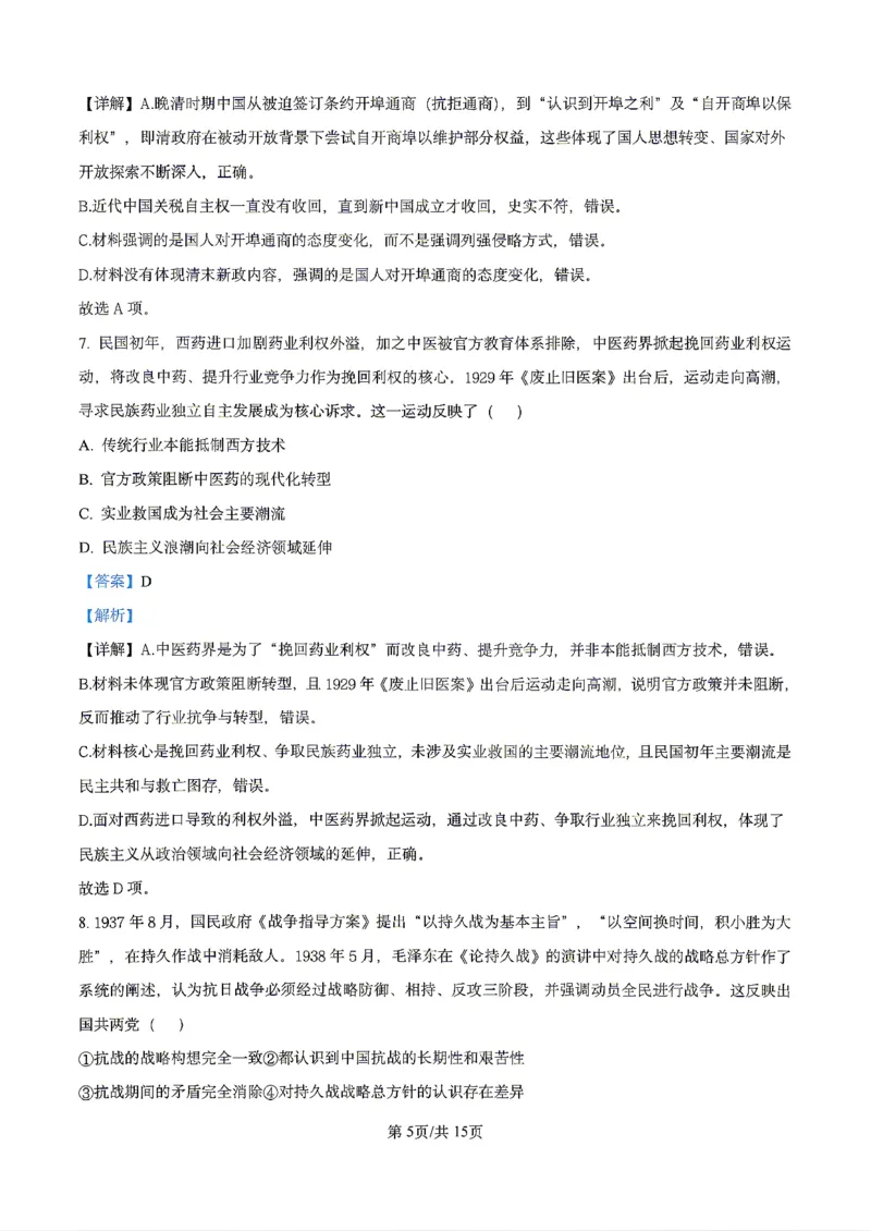 历史2026届辽宁省实验中学高三下学期4月高考模拟考试_2024-2026高三（6-6月题库）_2026年04月高三试卷_2604292026届辽宁省实验中学高三下学期4月高考模拟（全科）