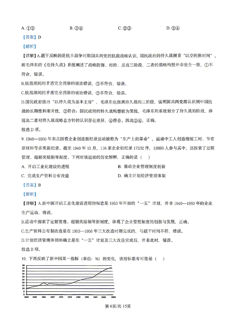 历史2026届辽宁省实验中学高三下学期4月高考模拟考试_2024-2026高三（6-6月题库）_2026年04月高三试卷_2604292026届辽宁省实验中学高三下学期4月高考模拟（全科）