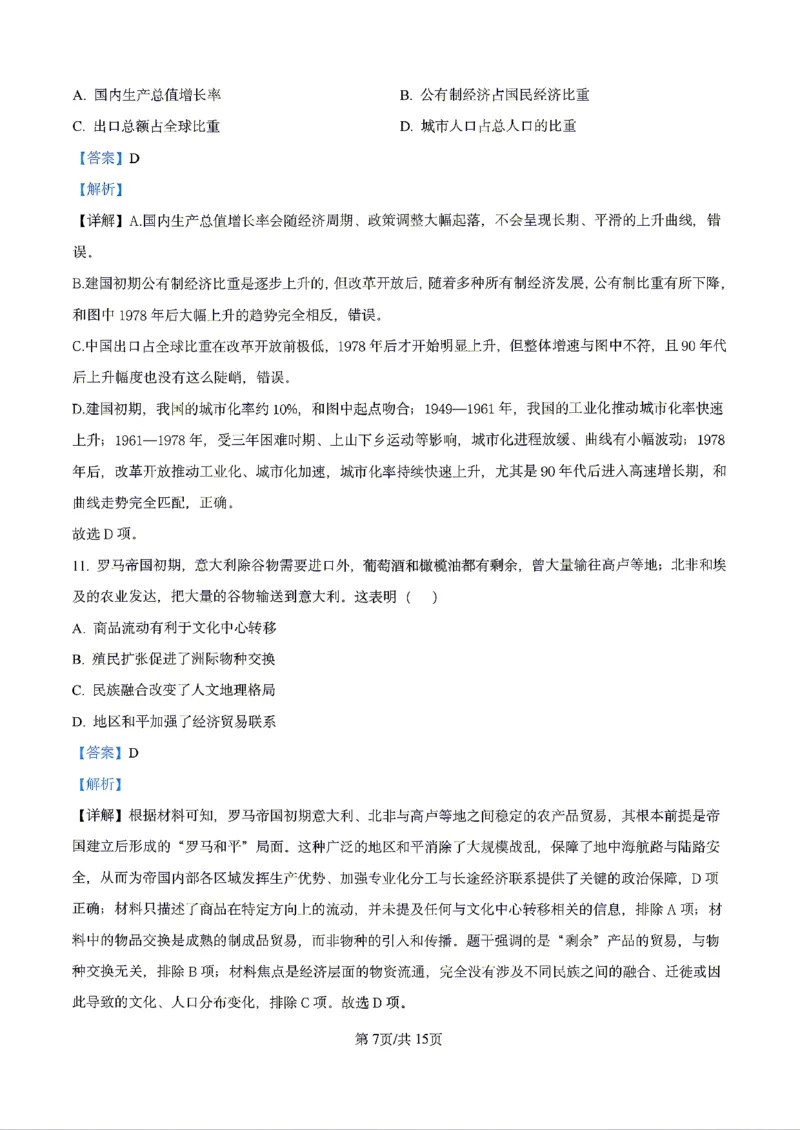 历史2026届辽宁省实验中学高三下学期4月高考模拟考试_2024-2026高三（6-6月题库）_2026年04月高三试卷_2604292026届辽宁省实验中学高三下学期4月高考模拟（全科）