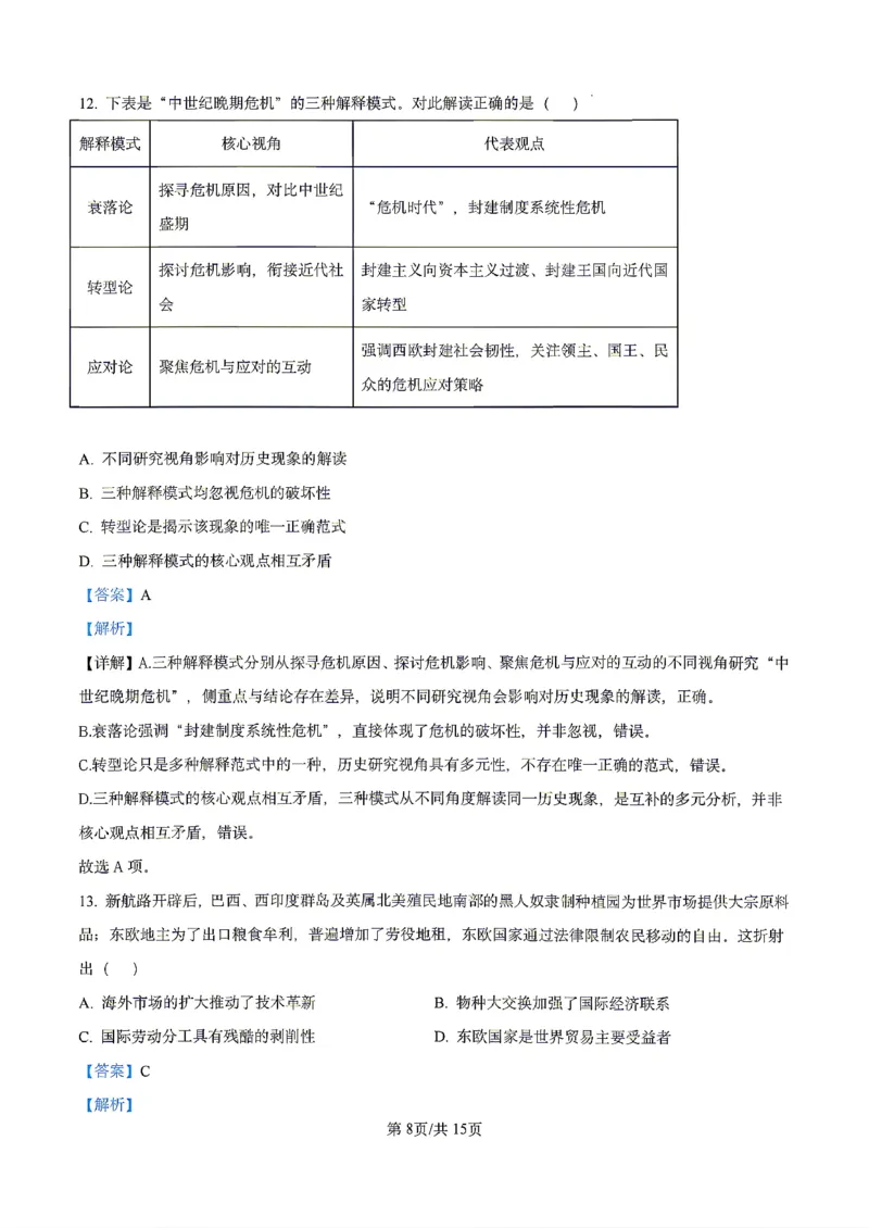 历史2026届辽宁省实验中学高三下学期4月高考模拟考试_2024-2026高三（6-6月题库）_2026年04月高三试卷_2604292026届辽宁省实验中学高三下学期4月高考模拟（全科）