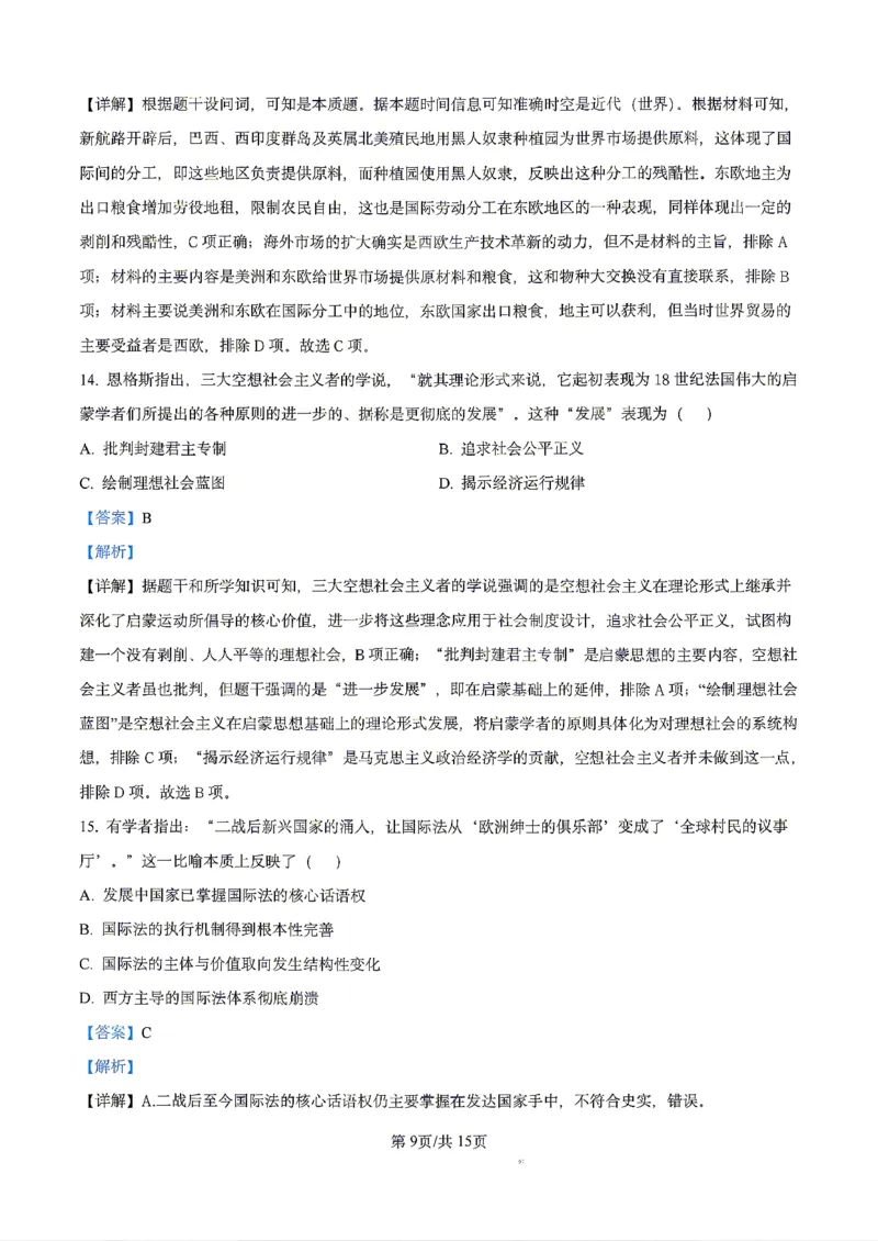 历史2026届辽宁省实验中学高三下学期4月高考模拟考试_2024-2026高三（6-6月题库）_2026年04月高三试卷_2604292026届辽宁省实验中学高三下学期4月高考模拟（全科）