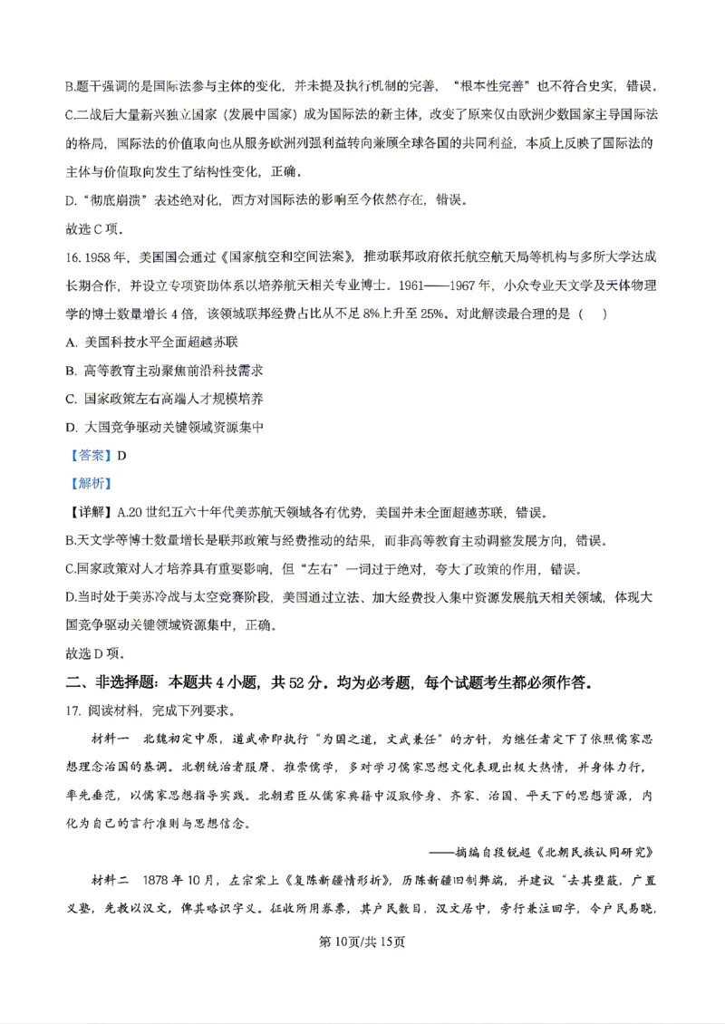 历史2026届辽宁省实验中学高三下学期4月高考模拟考试_2024-2026高三（6-6月题库）_2026年04月高三试卷_2604292026届辽宁省实验中学高三下学期4月高考模拟（全科）