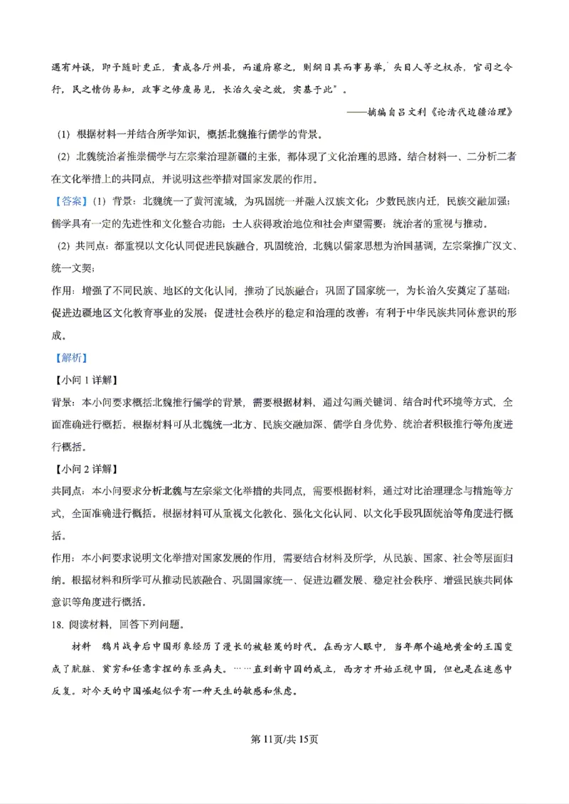历史2026届辽宁省实验中学高三下学期4月高考模拟考试_2024-2026高三（6-6月题库）_2026年04月高三试卷_2604292026届辽宁省实验中学高三下学期4月高考模拟（全科）