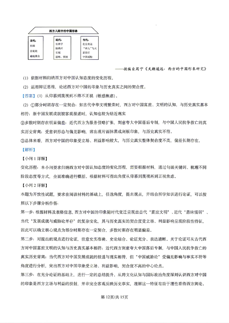 历史2026届辽宁省实验中学高三下学期4月高考模拟考试_2024-2026高三（6-6月题库）_2026年04月高三试卷_2604292026届辽宁省实验中学高三下学期4月高考模拟（全科）