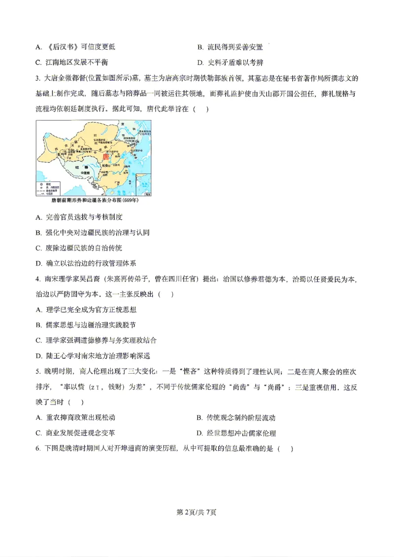 历史2026届辽宁省实验中学高三下学期4月高考模拟考试_2024-2026高三（6-6月题库）_2026年04月高三试卷_2604292026届辽宁省实验中学高三下学期4月高考模拟（全科）