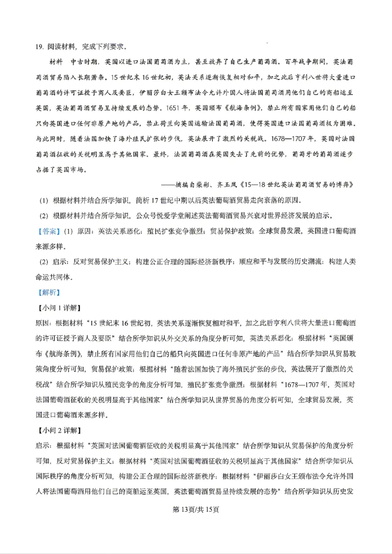 历史2026届辽宁省实验中学高三下学期4月高考模拟考试_2024-2026高三（6-6月题库）_2026年04月高三试卷_2604292026届辽宁省实验中学高三下学期4月高考模拟（全科）