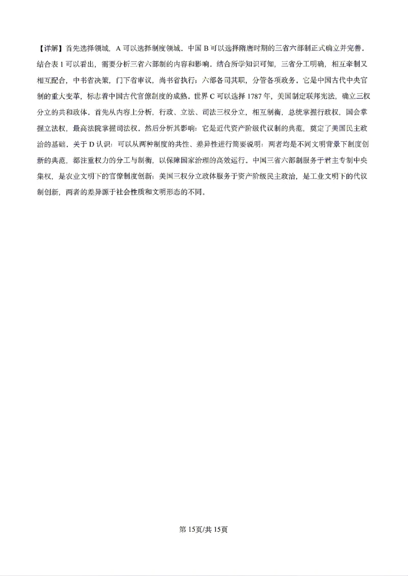 历史2026届辽宁省实验中学高三下学期4月高考模拟考试_2024-2026高三（6-6月题库）_2026年04月高三试卷_2604292026届辽宁省实验中学高三下学期4月高考模拟（全科）