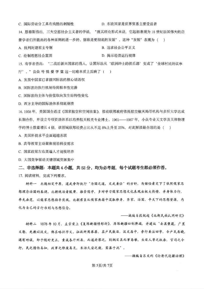 历史2026届辽宁省实验中学高三下学期4月高考模拟考试_2024-2026高三（6-6月题库）_2026年04月高三试卷_2604292026届辽宁省实验中学高三下学期4月高考模拟（全科）