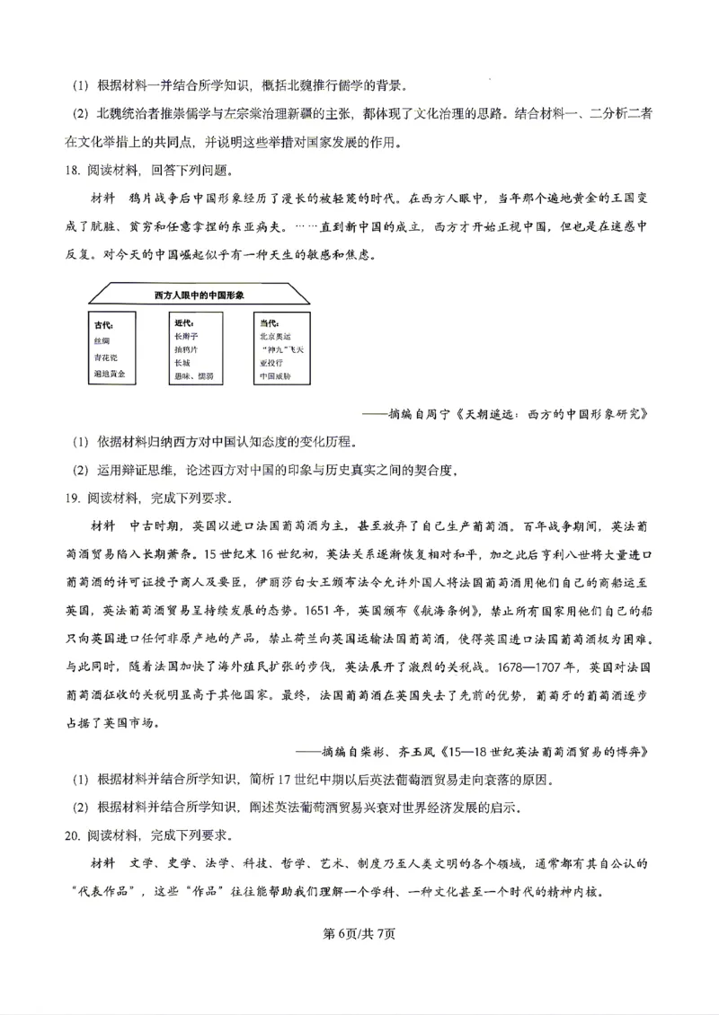 历史2026届辽宁省实验中学高三下学期4月高考模拟考试_2024-2026高三（6-6月题库）_2026年04月高三试卷_2604292026届辽宁省实验中学高三下学期4月高考模拟（全科）