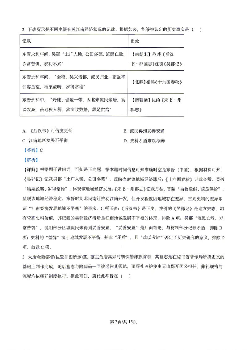 历史2026届辽宁省实验中学高三下学期4月高考模拟考试_2024-2026高三（6-6月题库）_2026年04月高三试卷_2604292026届辽宁省实验中学高三下学期4月高考模拟（全科）