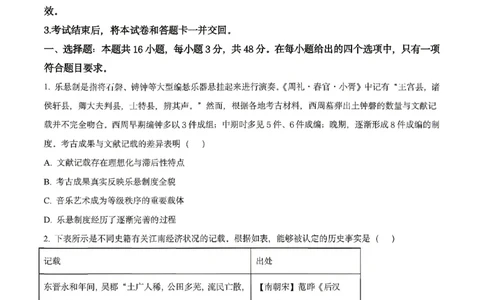 历史2026届辽宁省实验中学高三下学期4月高考模拟考试_2024-2026高三（6-6月题库）_2026年04月高三试卷_2604292026届辽宁省实验中学高三下学期4月高考模拟（全科）