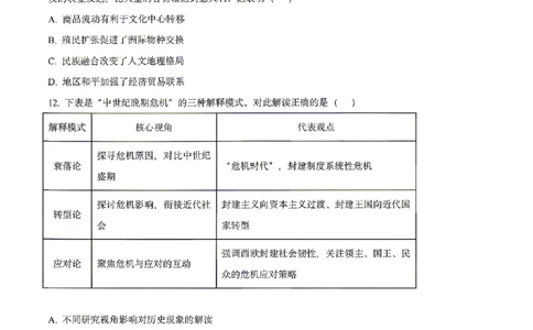 历史2026届辽宁省实验中学高三下学期4月高考模拟考试_2024-2026高三（6-6月题库）_2026年04月高三试卷_2604292026届辽宁省实验中学高三下学期4月高考模拟（全科）