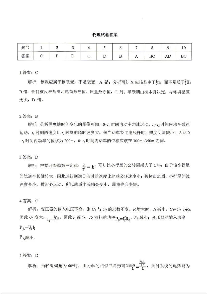 物理答案_2024-2026高三（6-6月题库）_2026年04月高三试卷_2604302026届湖北省高三(4月)调研模拟考试（全科）_2026届湖北省高三(4月)调研模拟考试物理