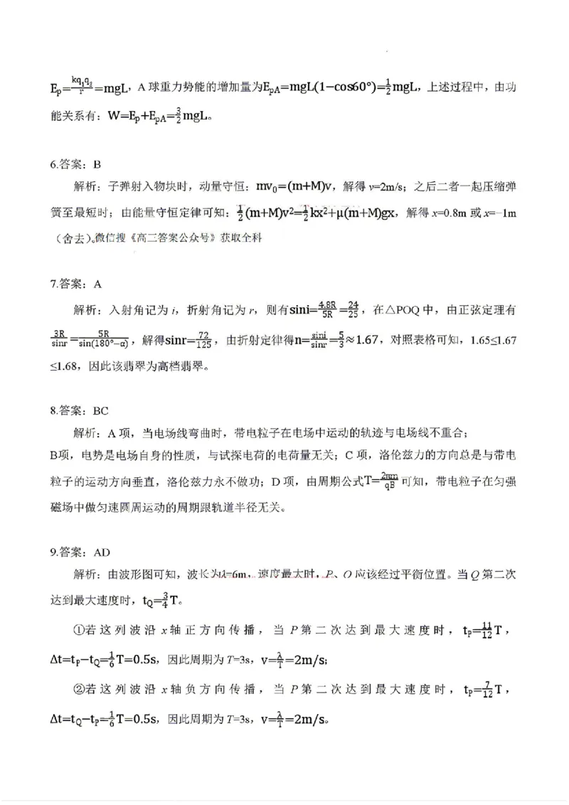 物理答案_2024-2026高三（6-6月题库）_2026年04月高三试卷_2604302026届湖北省高三(4月)调研模拟考试（全科）_2026届湖北省高三(4月)调研模拟考试物理