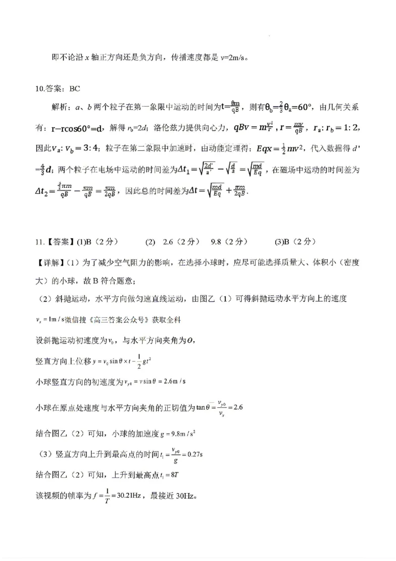 物理答案_2024-2026高三（6-6月题库）_2026年04月高三试卷_2604302026届湖北省高三(4月)调研模拟考试（全科）_2026届湖北省高三(4月)调研模拟考试物理