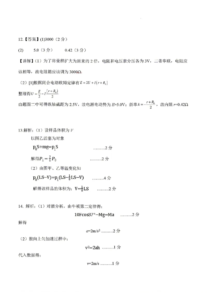 物理答案_2024-2026高三（6-6月题库）_2026年04月高三试卷_2604302026届湖北省高三(4月)调研模拟考试（全科）_2026届湖北省高三(4月)调研模拟考试物理