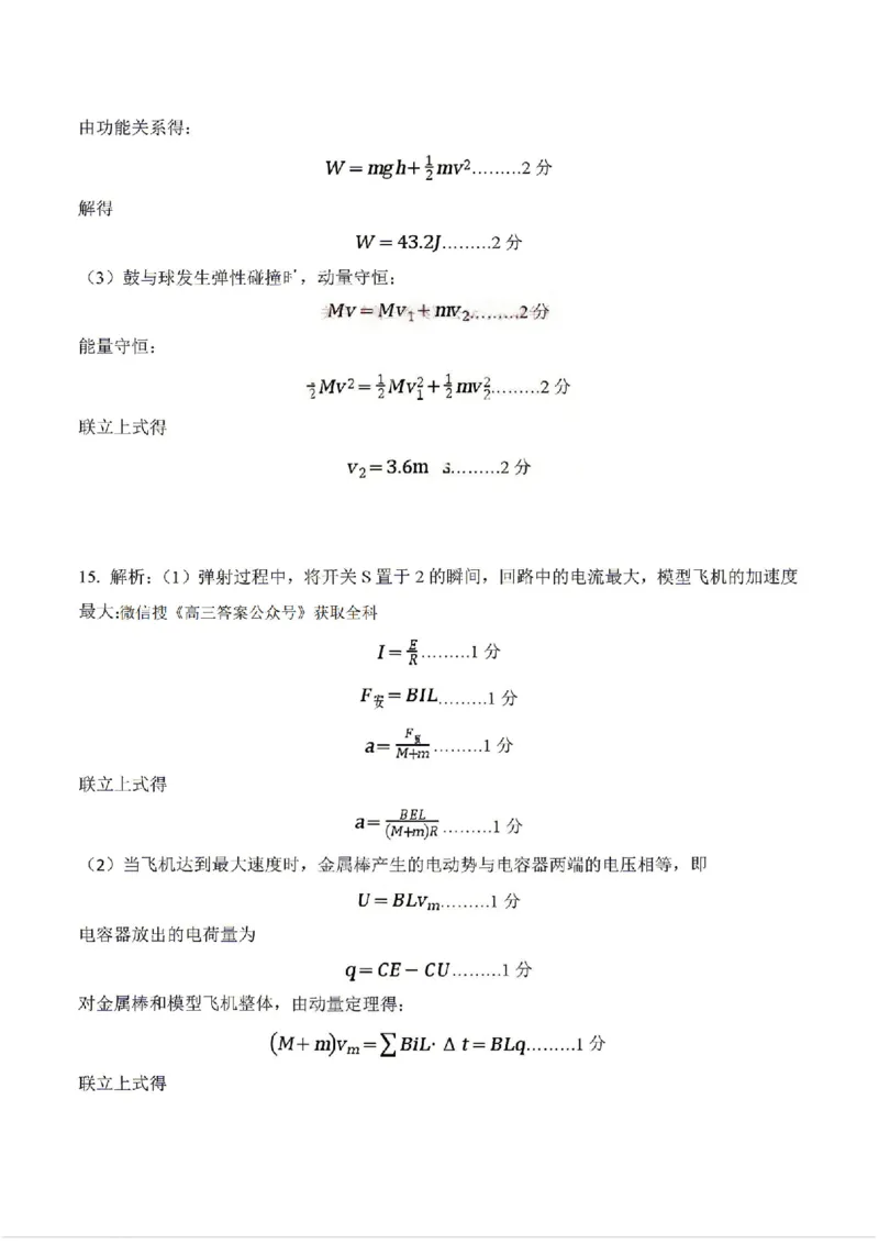 物理答案_2024-2026高三（6-6月题库）_2026年04月高三试卷_2604302026届湖北省高三(4月)调研模拟考试（全科）_2026届湖北省高三(4月)调研模拟考试物理