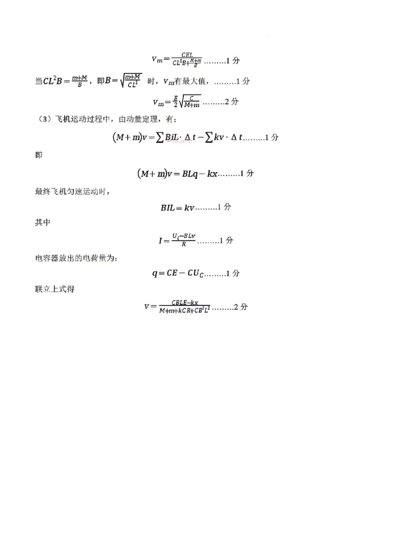 物理答案_2024-2026高三（6-6月题库）_2026年04月高三试卷_2604302026届湖北省高三(4月)调研模拟考试（全科）_2026届湖北省高三(4月)调研模拟考试物理