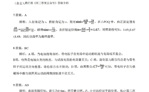 物理答案_2024-2026高三（6-6月题库）_2026年04月高三试卷_2604302026届湖北省高三(4月)调研模拟考试（全科）_2026届湖北省高三(4月)调研模拟考试物理