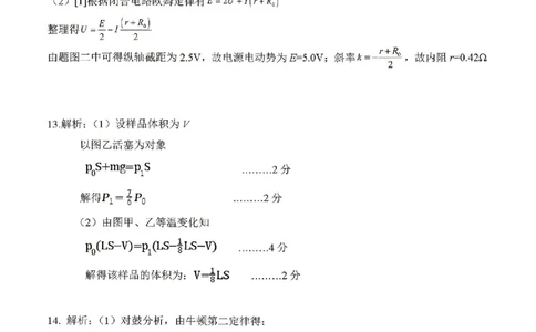物理答案_2024-2026高三（6-6月题库）_2026年04月高三试卷_2604302026届湖北省高三(4月)调研模拟考试（全科）_2026届湖北省高三(4月)调研模拟考试物理