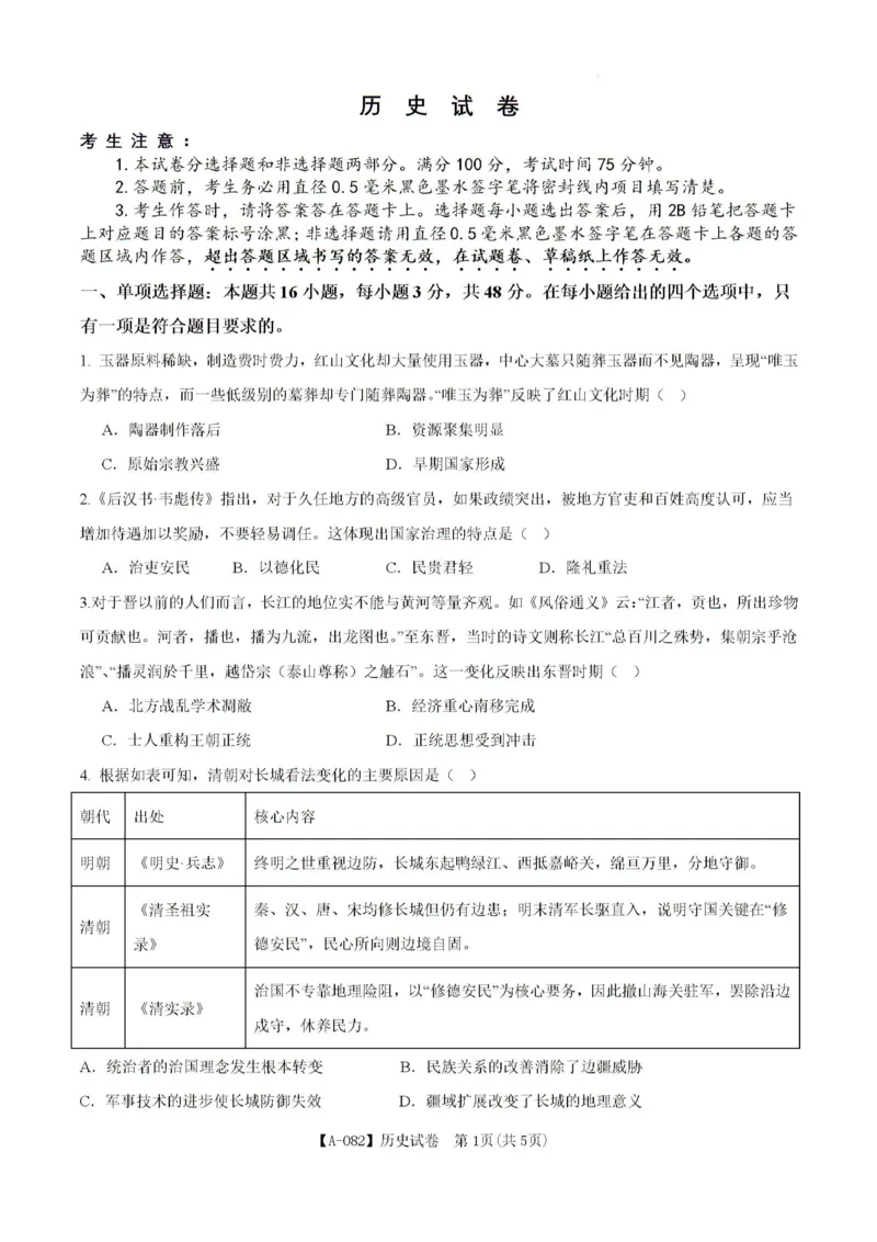 试题_2024-2026高三（6-6月题库）_2026年03月高三试卷_260324安徽铜陵市2026届高三下学期第一次质检（铜陵一模）（全科）_安徽铜陵市2026届高三下学期第一次质检历史试题