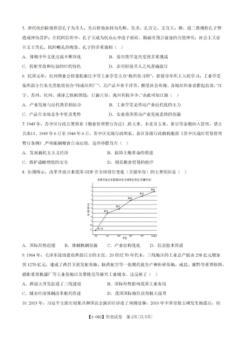 试题_2024-2026高三（6-6月题库）_2026年03月高三试卷_260324安徽铜陵市2026届高三下学期第一次质检（铜陵一模）（全科）_安徽铜陵市2026届高三下学期第一次质检历史试题