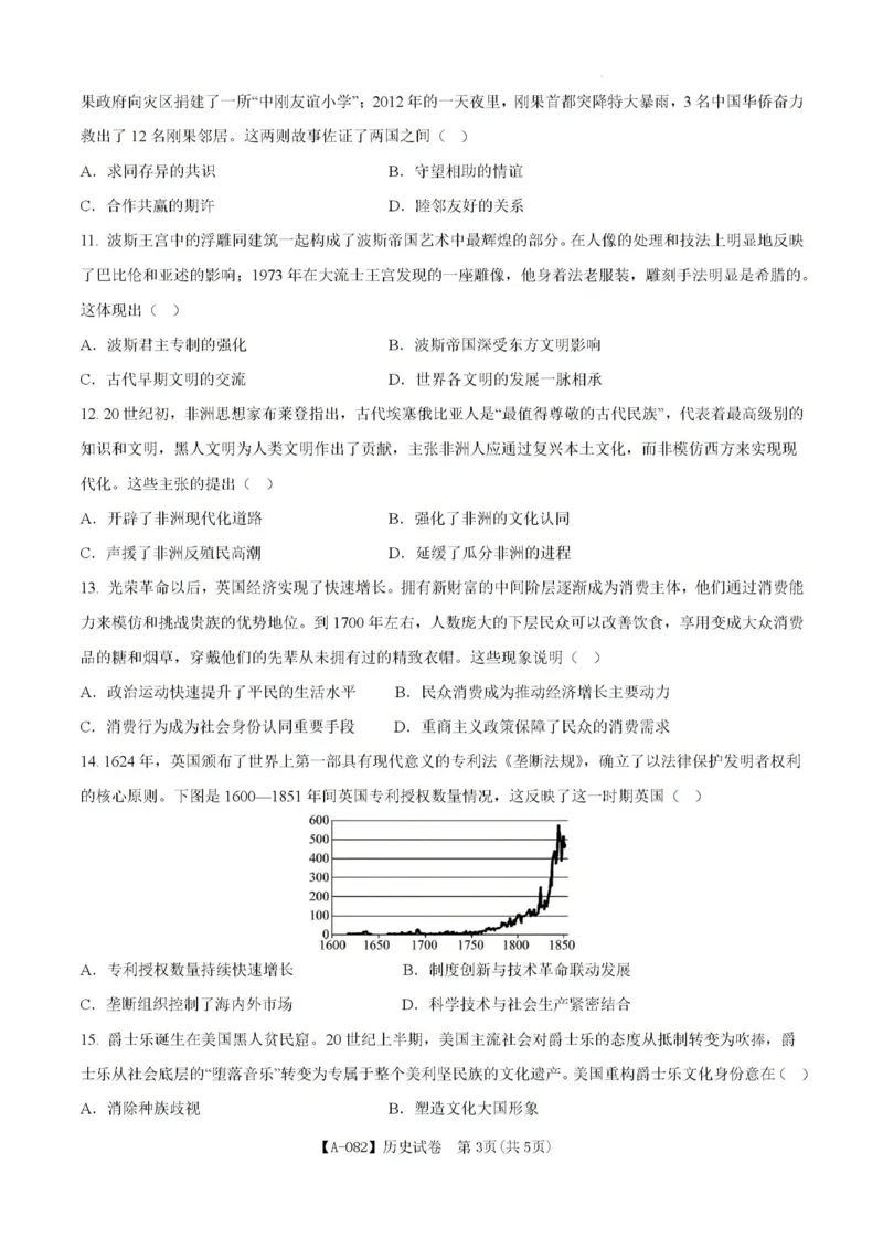 试题_2024-2026高三（6-6月题库）_2026年03月高三试卷_260324安徽铜陵市2026届高三下学期第一次质检（铜陵一模）（全科）_安徽铜陵市2026届高三下学期第一次质检历史试题