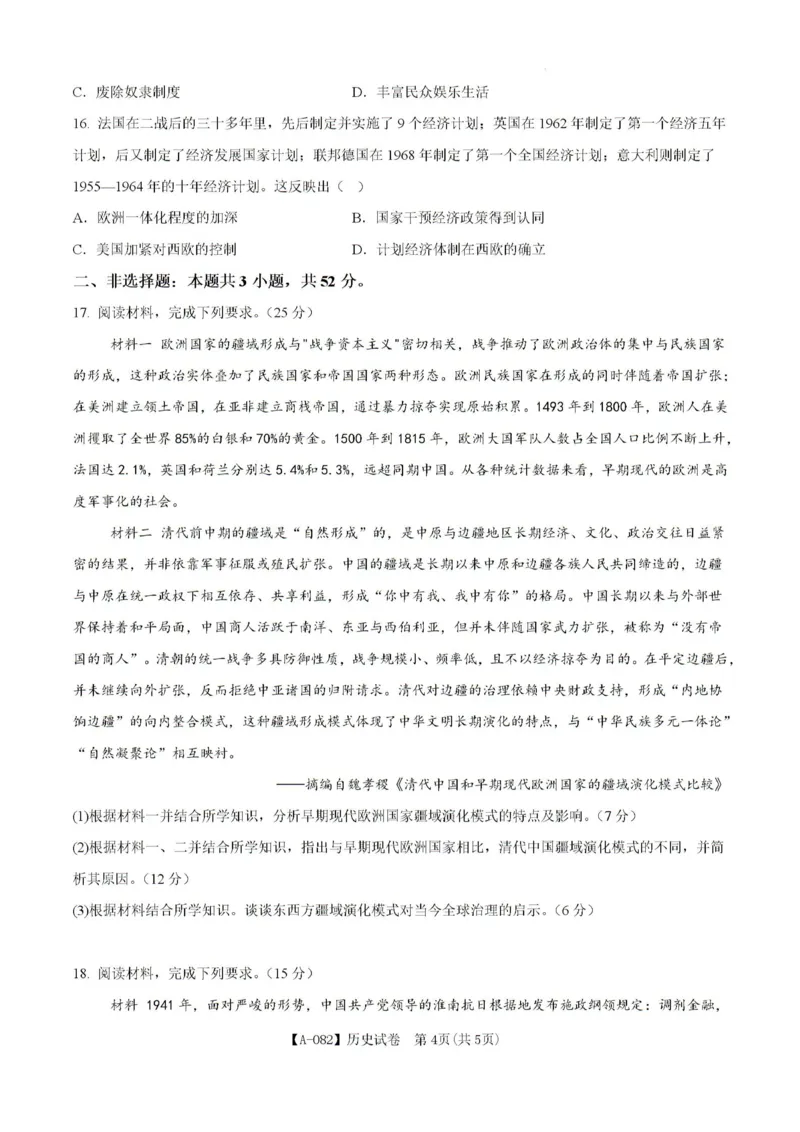 试题_2024-2026高三（6-6月题库）_2026年03月高三试卷_260324安徽铜陵市2026届高三下学期第一次质检（铜陵一模）（全科）_安徽铜陵市2026届高三下学期第一次质检历史试题