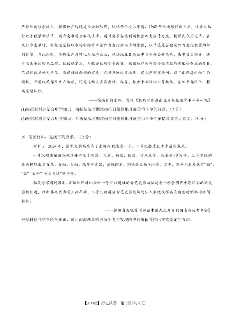 试题_2024-2026高三（6-6月题库）_2026年03月高三试卷_260324安徽铜陵市2026届高三下学期第一次质检（铜陵一模）（全科）_安徽铜陵市2026届高三下学期第一次质检历史试题