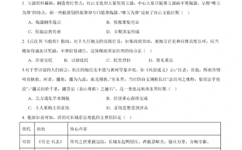 试题_2024-2026高三（6-6月题库）_2026年03月高三试卷_260324安徽铜陵市2026届高三下学期第一次质检（铜陵一模）（全科）_安徽铜陵市2026届高三下学期第一次质检历史试题
