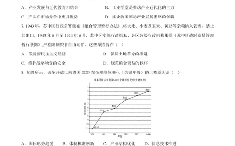 试题_2024-2026高三（6-6月题库）_2026年03月高三试卷_260324安徽铜陵市2026届高三下学期第一次质检（铜陵一模）（全科）_安徽铜陵市2026届高三下学期第一次质检历史试题