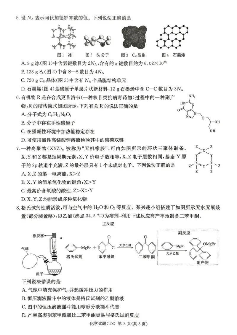 师大附中2026届高三月考试卷（八）化学_2024-2026高三（6-6月题库）_2026年04月高三试卷_2604152026届湖南师范大学附属中学高三模拟卷(一)（全科）