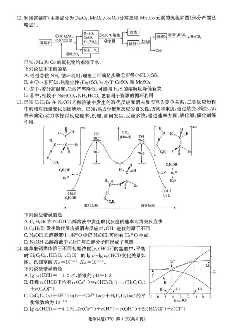 师大附中2026届高三月考试卷（八）化学_2024-2026高三（6-6月题库）_2026年04月高三试卷_2604152026届湖南师范大学附属中学高三模拟卷(一)（全科）