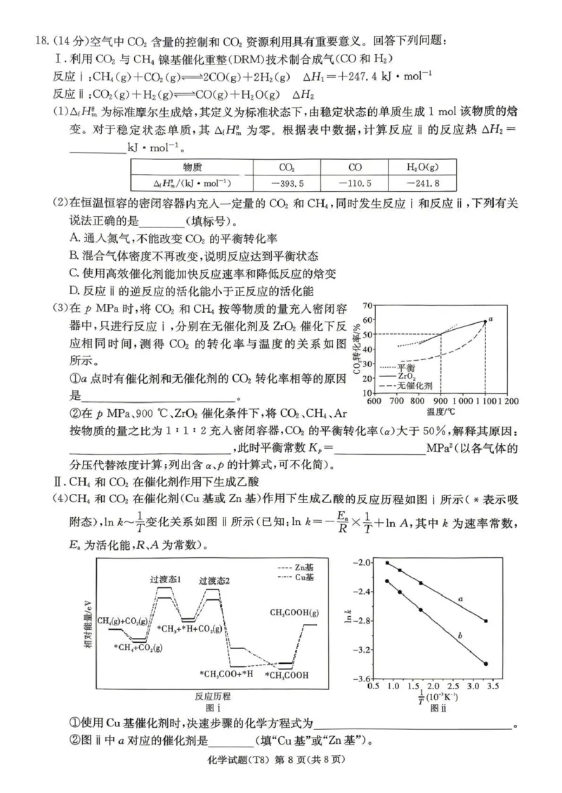 师大附中2026届高三月考试卷（八）化学_2024-2026高三（6-6月题库）_2026年04月高三试卷_2604152026届湖南师范大学附属中学高三模拟卷(一)（全科）