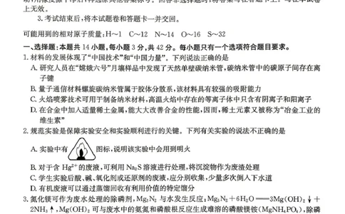 师大附中2026届高三月考试卷（八）化学_2024-2026高三（6-6月题库）_2026年04月高三试卷_2604152026届湖南师范大学附属中学高三模拟卷(一)（全科）