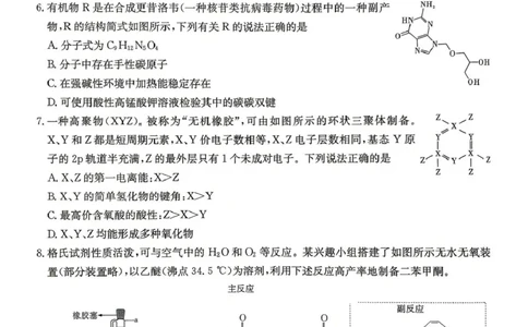 师大附中2026届高三月考试卷（八）化学_2024-2026高三（6-6月题库）_2026年04月高三试卷_2604152026届湖南师范大学附属中学高三模拟卷(一)（全科）
