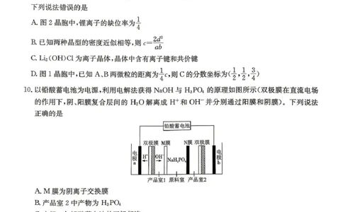 师大附中2026届高三月考试卷（八）化学_2024-2026高三（6-6月题库）_2026年04月高三试卷_2604152026届湖南师范大学附属中学高三模拟卷(一)（全科）