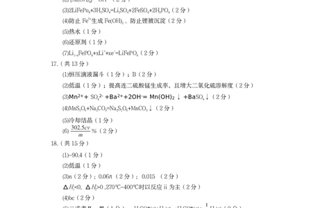 眉山市2026届高三第二次模拟测试化学答案_2024-2026高三（6-6月题库）_2026年04月高三试卷_260417四川省眉山市2026届高三第二次模拟测试（全科）