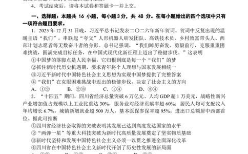 成都石室中学2025-2026学年度下期高2026届4月专项训练政治_2024-2026高三（6-6月题库）_2026年04月高三试卷_260423四川省成都石室中学2025-2026学年度下期高2026届4月专项训练（全科）