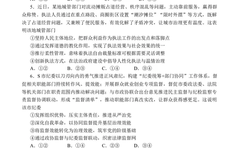 成都石室中学2025-2026学年度下期高2026届4月专项训练政治_2024-2026高三（6-6月题库）_2026年04月高三试卷_260423四川省成都石室中学2025-2026学年度下期高2026届4月专项训练（全科）