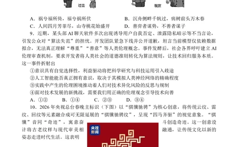 成都石室中学2025-2026学年度下期高2026届4月专项训练政治_2024-2026高三（6-6月题库）_2026年04月高三试卷_260423四川省成都石室中学2025-2026学年度下期高2026届4月专项训练（全科）