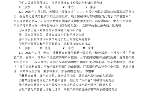 成都石室中学2025-2026学年度下期高2026届4月专项训练政治_2024-2026高三（6-6月题库）_2026年04月高三试卷_260423四川省成都石室中学2025-2026学年度下期高2026届4月专项训练（全科）